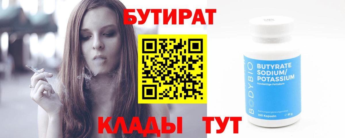 БУТИРАТ оксибутират  БУТИРАТ  Сосновоборск  Вход с VPN 