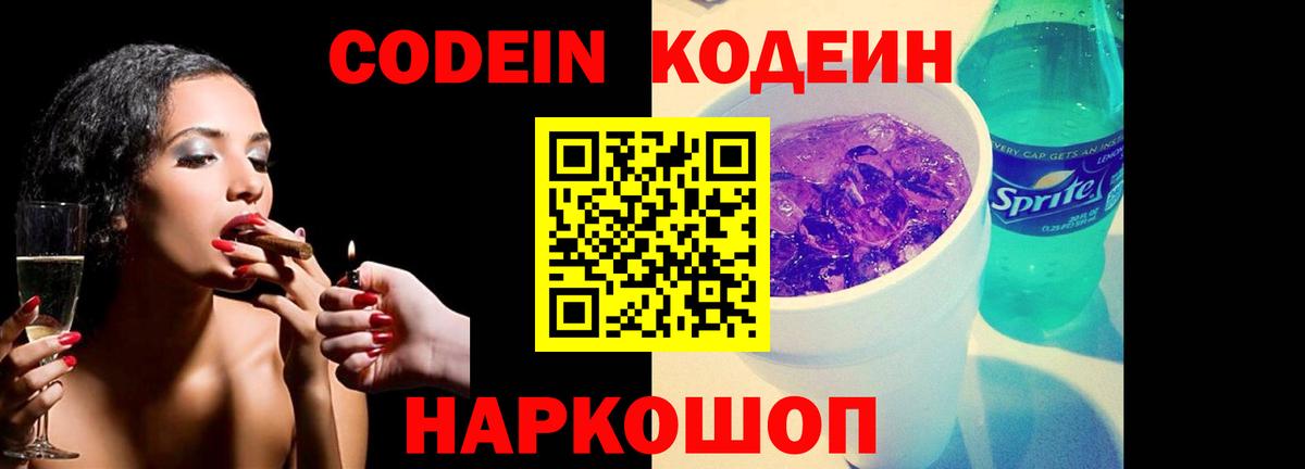 купить   Вход с VPN  Сосновоборск  Кодеиновый сироп Lean Purple Drank 