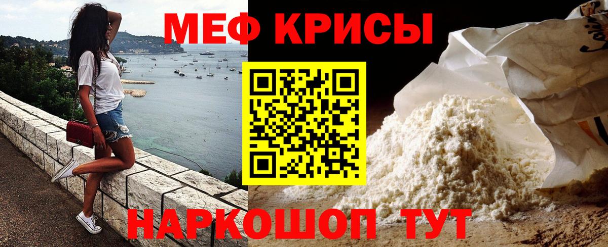 МЕФ мяу мяу  МЕФ мука  МЯУ-МЯУ  Сосновоборск  Мефедрон  Вход с VPN 