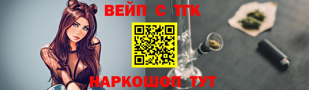 ТГК вейп Сосновоборск